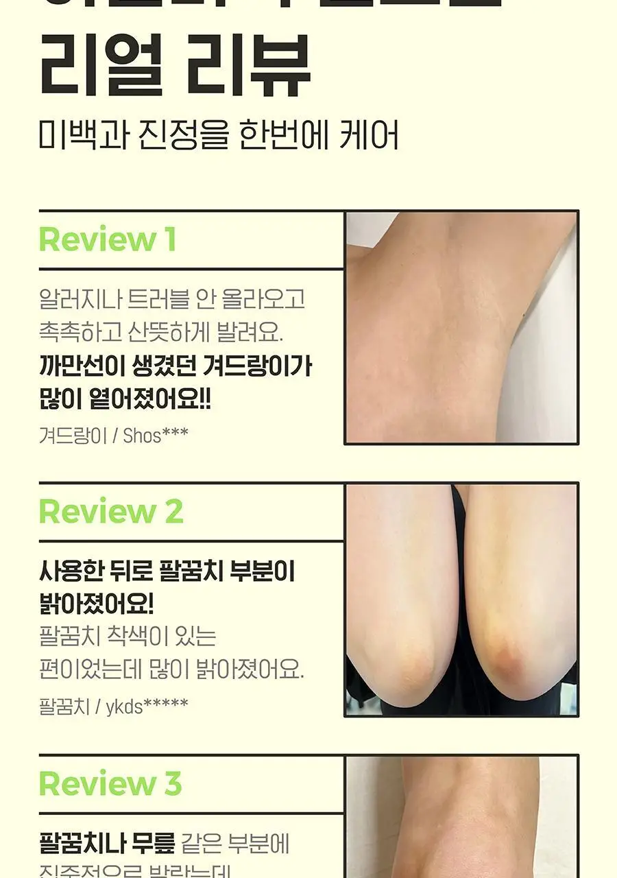 [착색OUT/겨드랑이 톤업] 아윌미백 브라이트카밍 젤크림 상세페이지 6